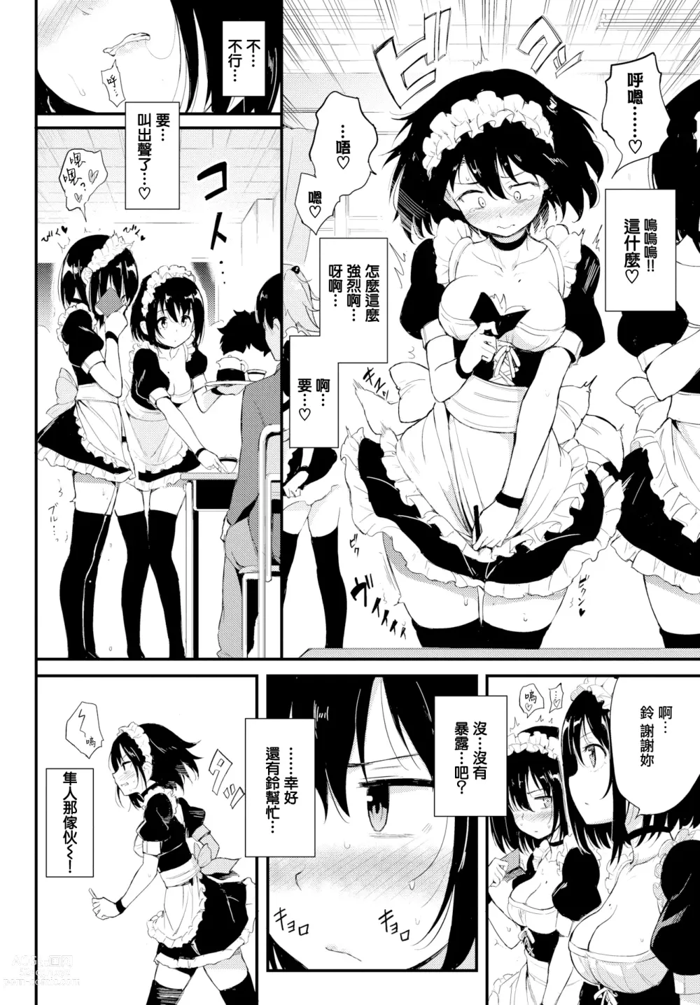 Page 29 of doujinshi Kaede & Suzu 1~6