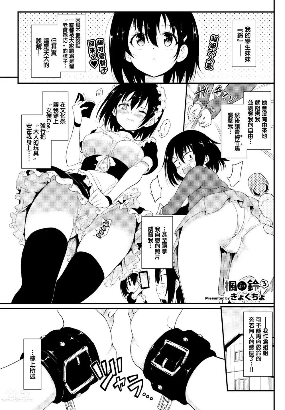 Page 48 of doujinshi Kaede & Suzu 1~6