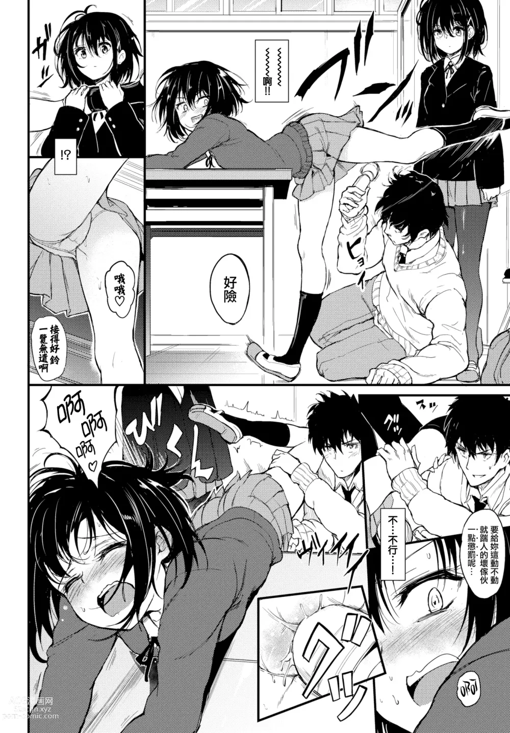 Page 8 of doujinshi Kaede & Suzu 1~6