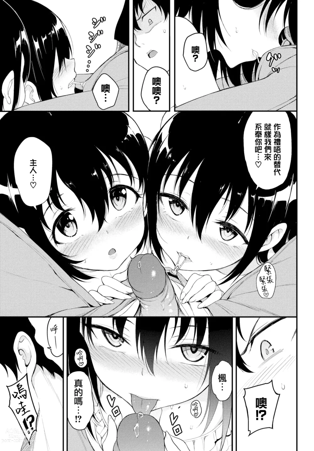 Page 74 of doujinshi Kaede & Suzu 1~6