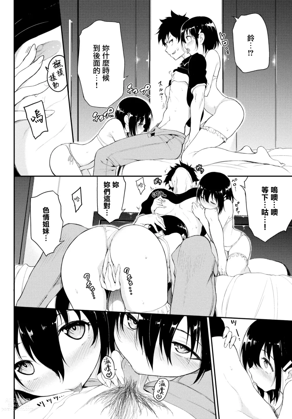 Page 75 of doujinshi Kaede & Suzu 1~6