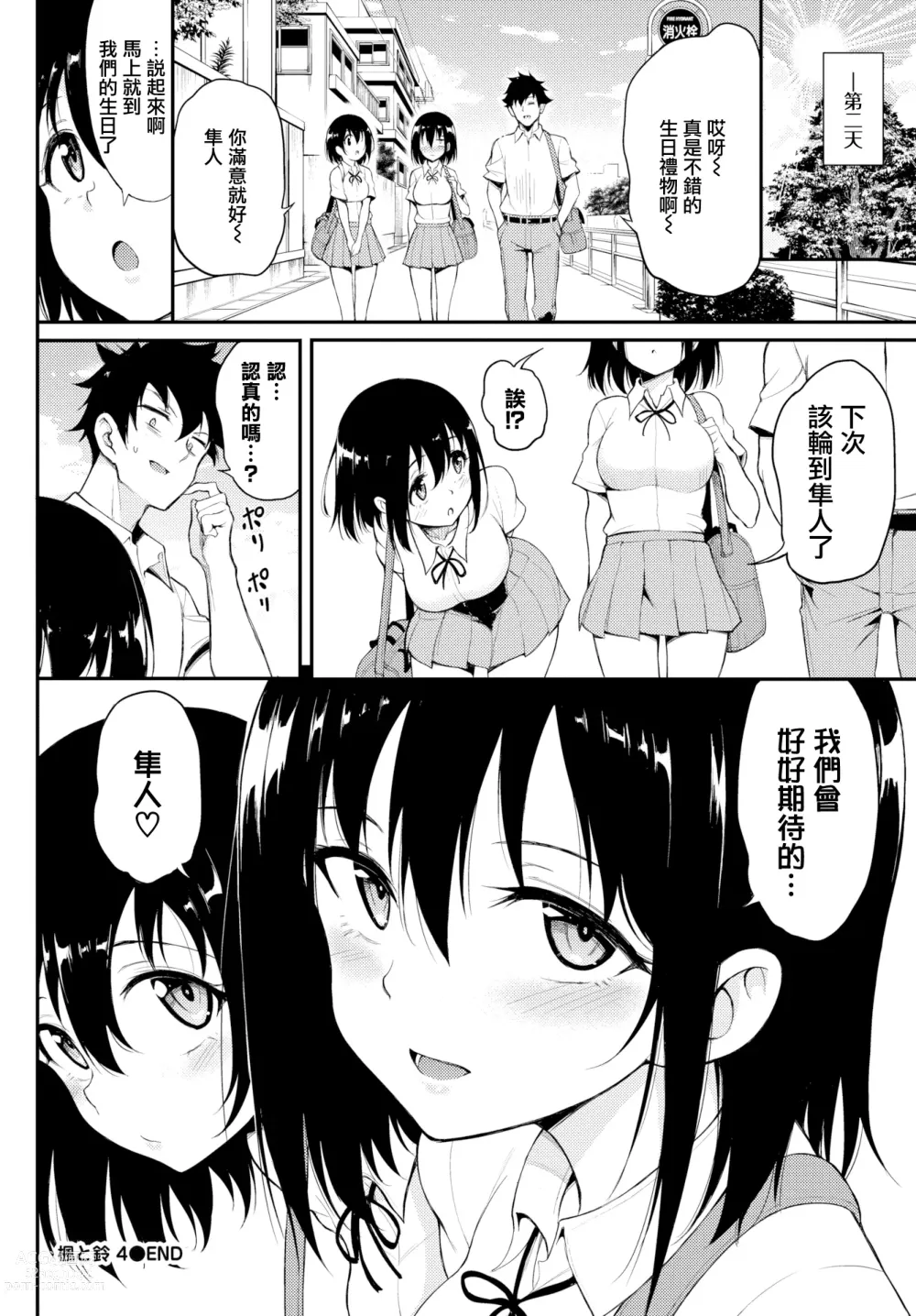 Page 95 of doujinshi Kaede & Suzu 1~6