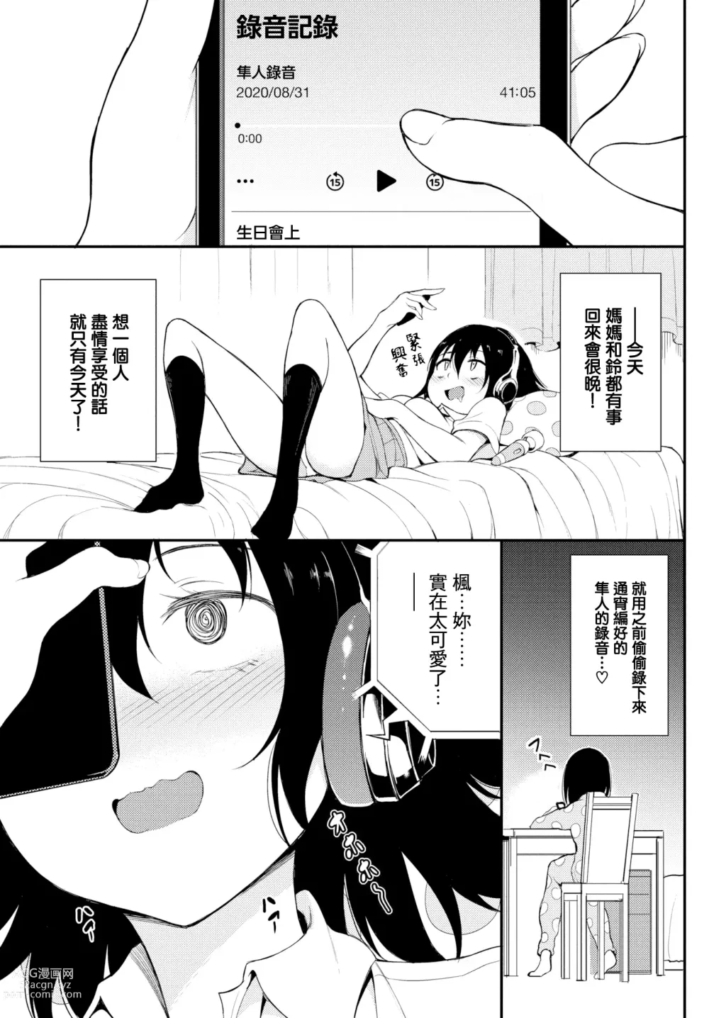 Page 98 of doujinshi Kaede & Suzu 1~6