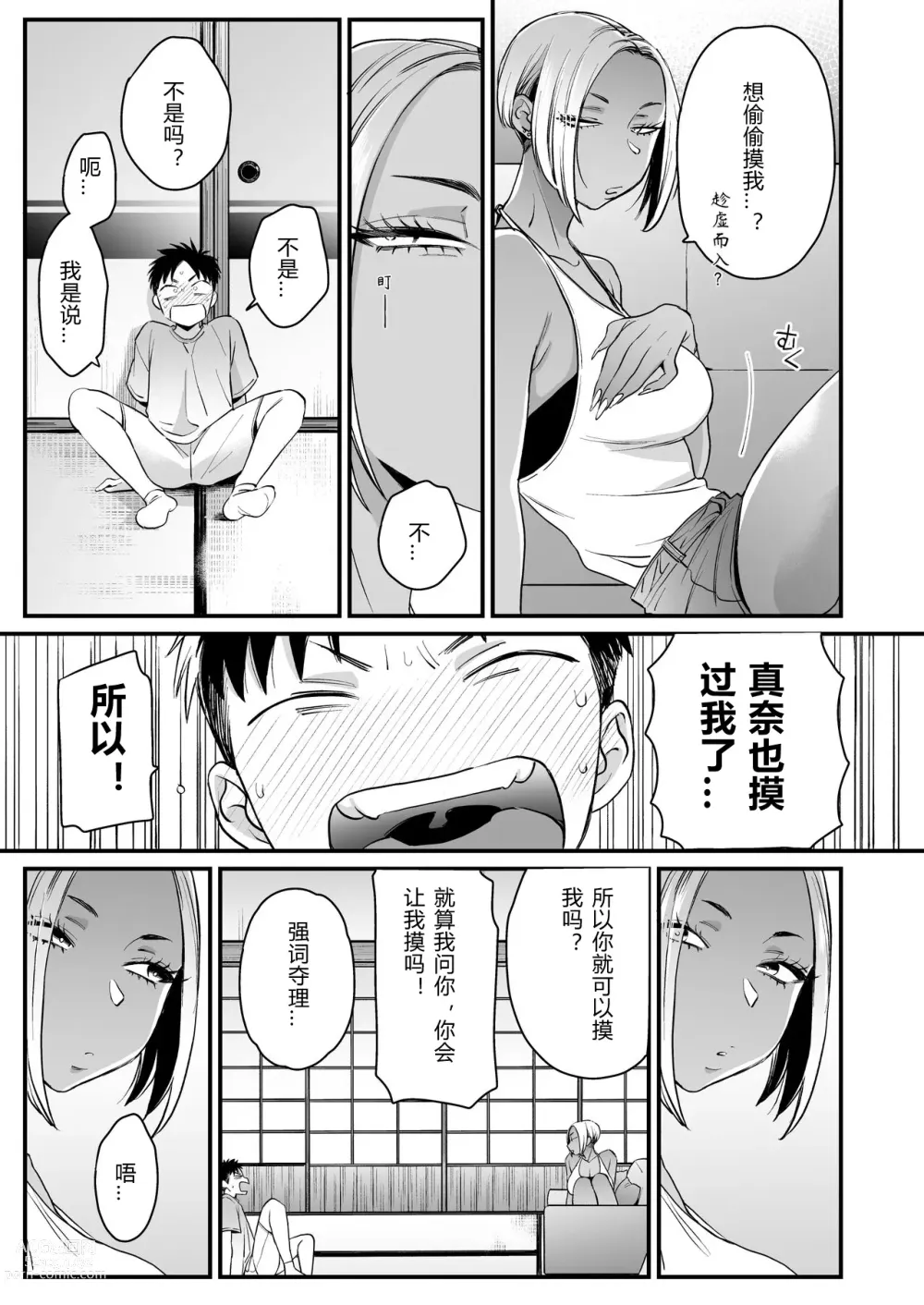 Page 15 of doujinshi 一切都开始在、我的暑假