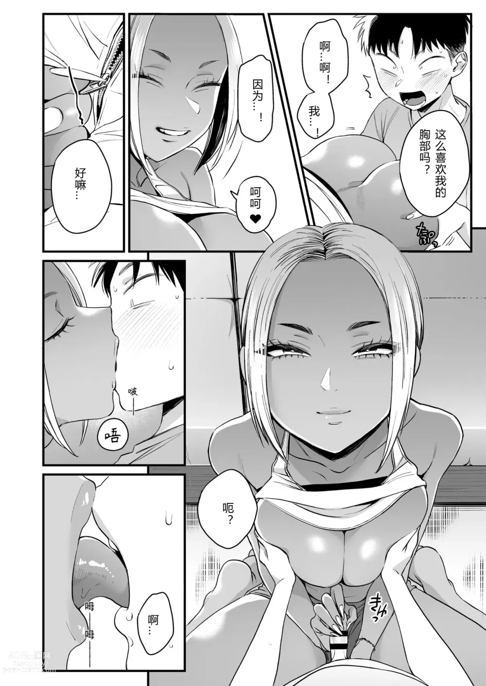 Page 18 of doujinshi 一切都开始在、我的暑假