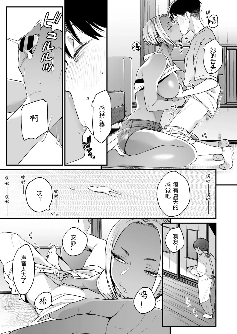 Page 19 of doujinshi 一切都开始在、我的暑假