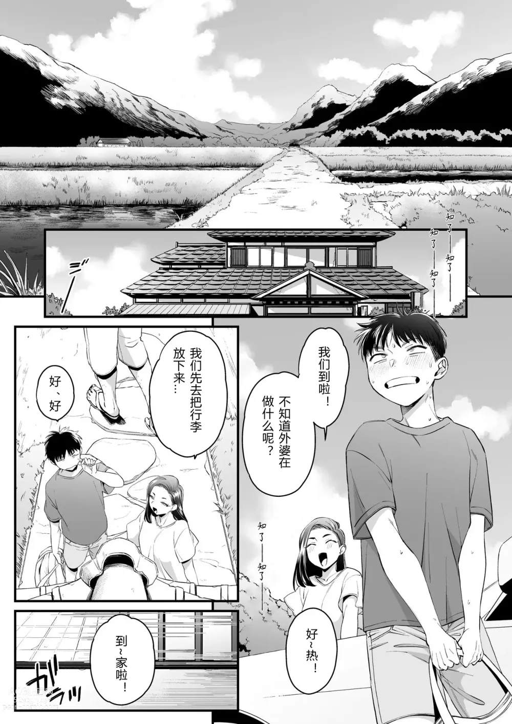 Page 3 of doujinshi 一切都开始在、我的暑假