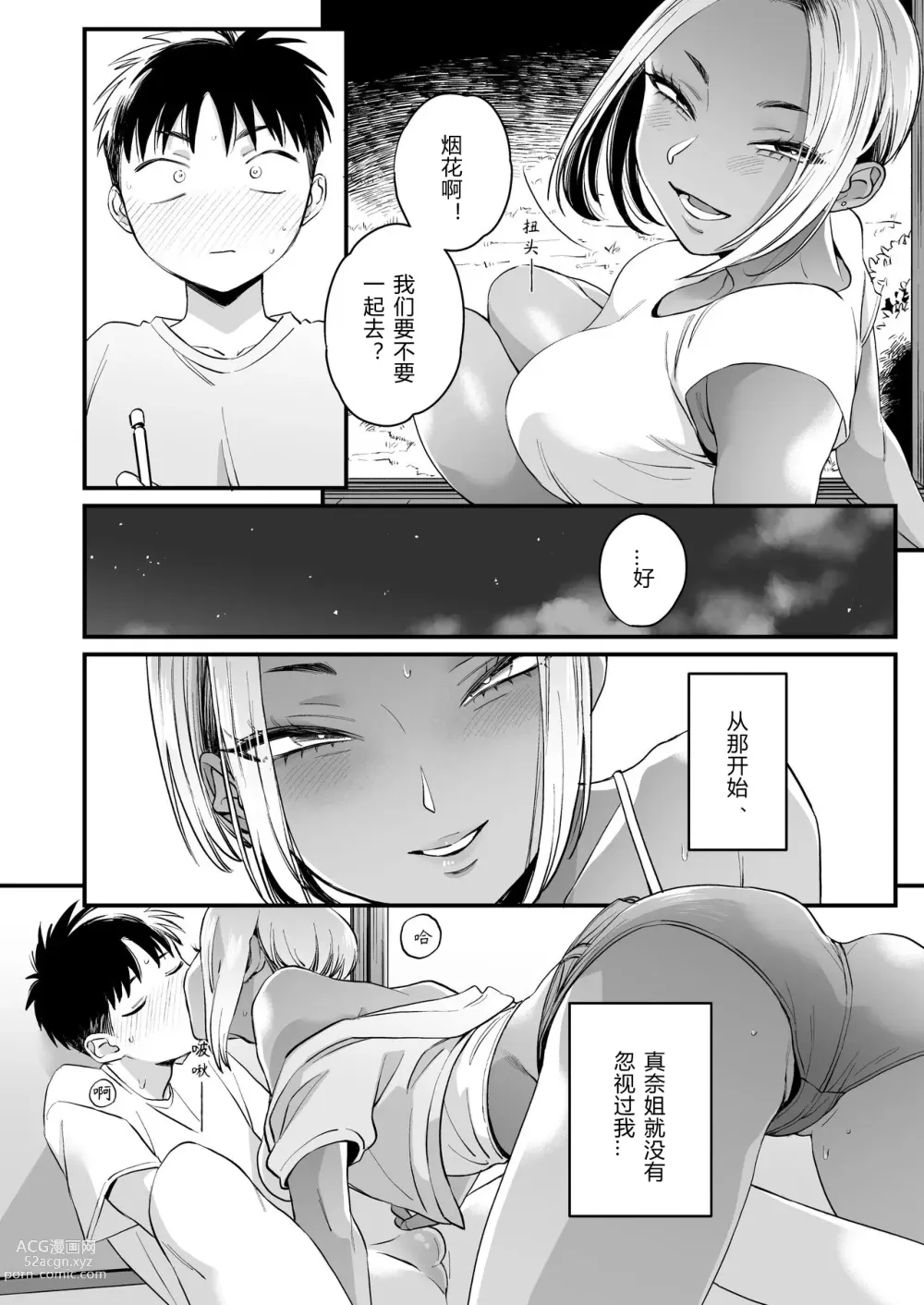 Page 24 of doujinshi 一切都开始在、我的暑假