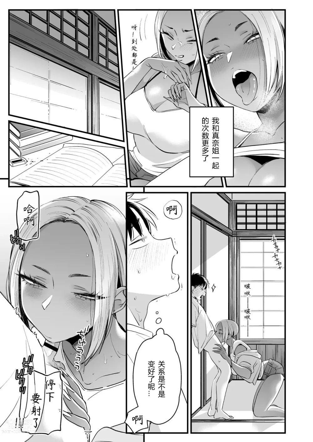 Page 25 of doujinshi 一切都开始在、我的暑假