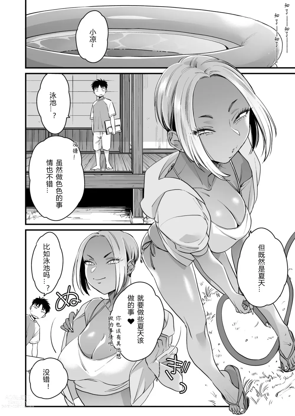 Page 26 of doujinshi 一切都开始在、我的暑假