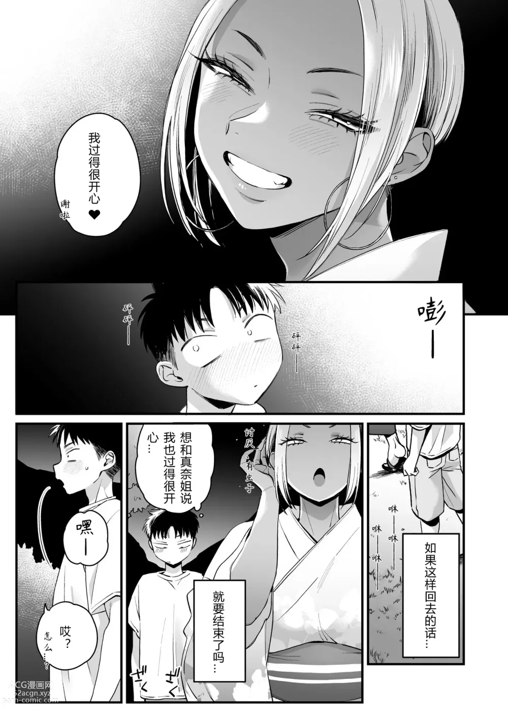 Page 37 of doujinshi 一切都开始在、我的暑假