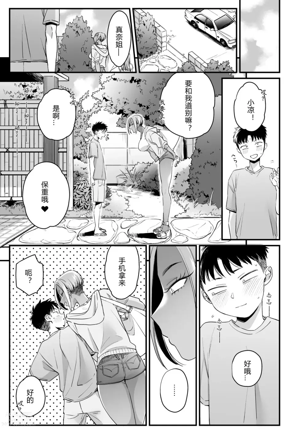 Page 61 of doujinshi 一切都开始在、我的暑假