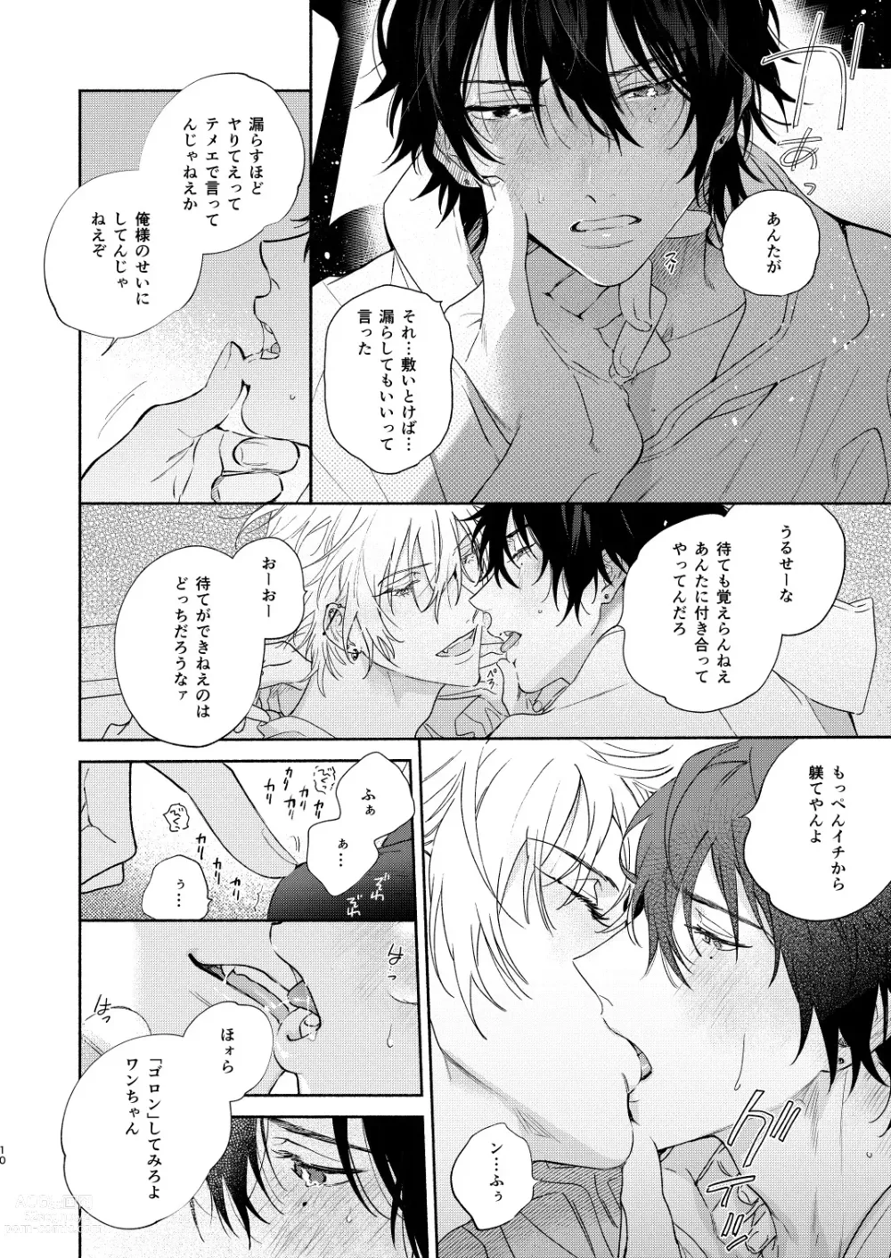 Page 7 of doujinshi Icha Love Car Sex Book