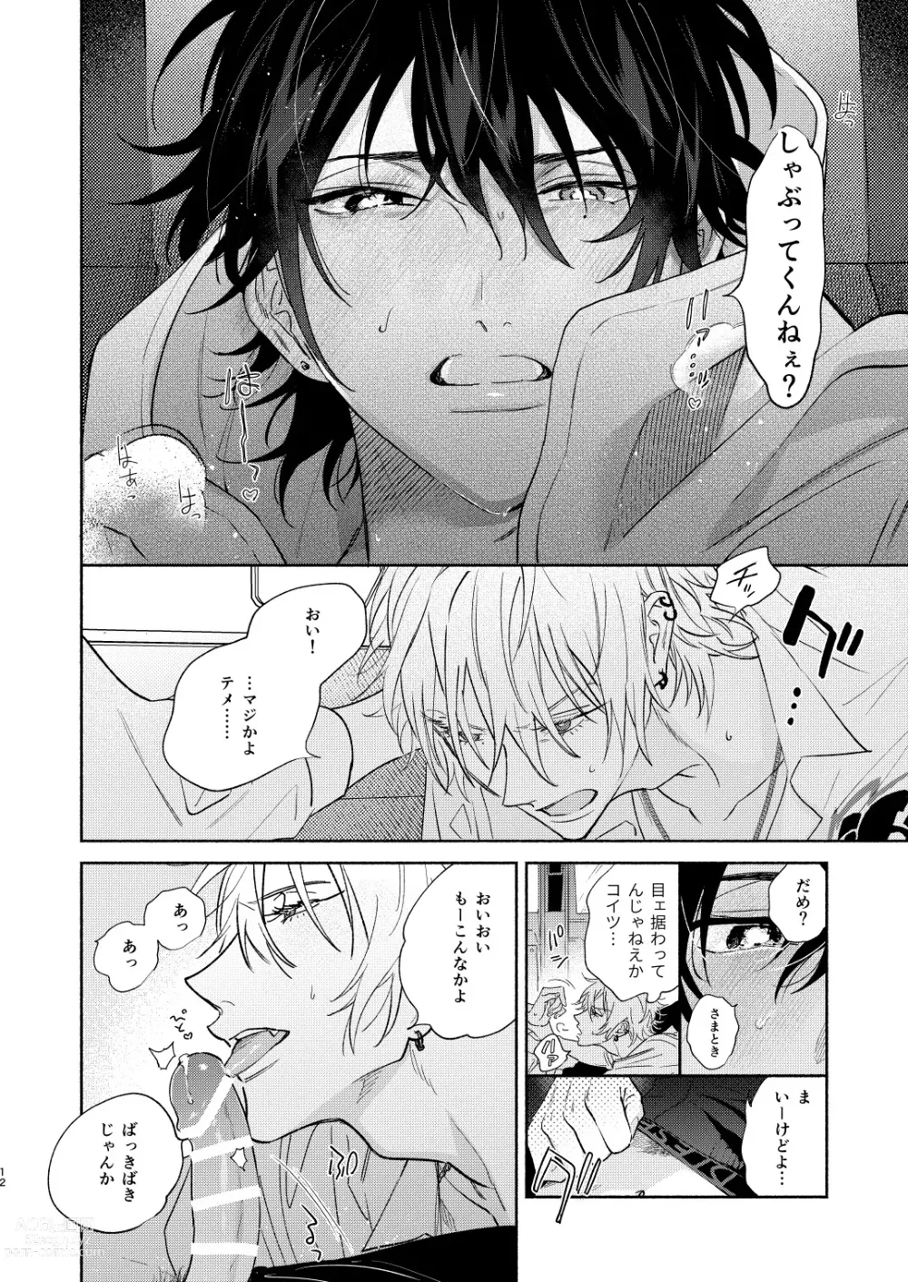 Page 9 of doujinshi Icha Love Car Sex Book