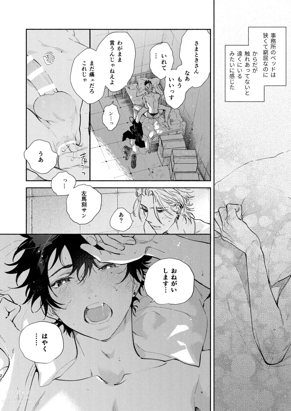 Page 19 of doujinshi Ore no Kawaiihito