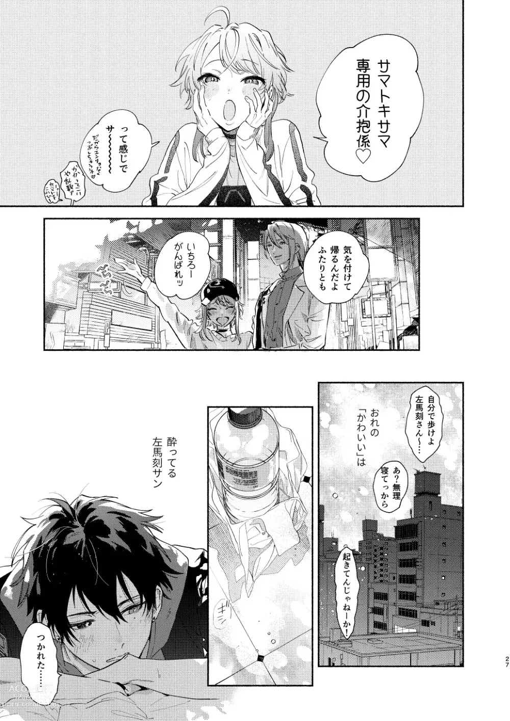Page 24 of doujinshi Ore no Kawaiihito