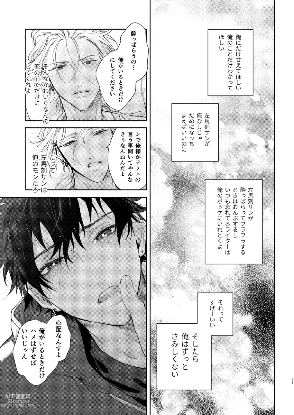 Page 28 of doujinshi Ore no Kawaiihito