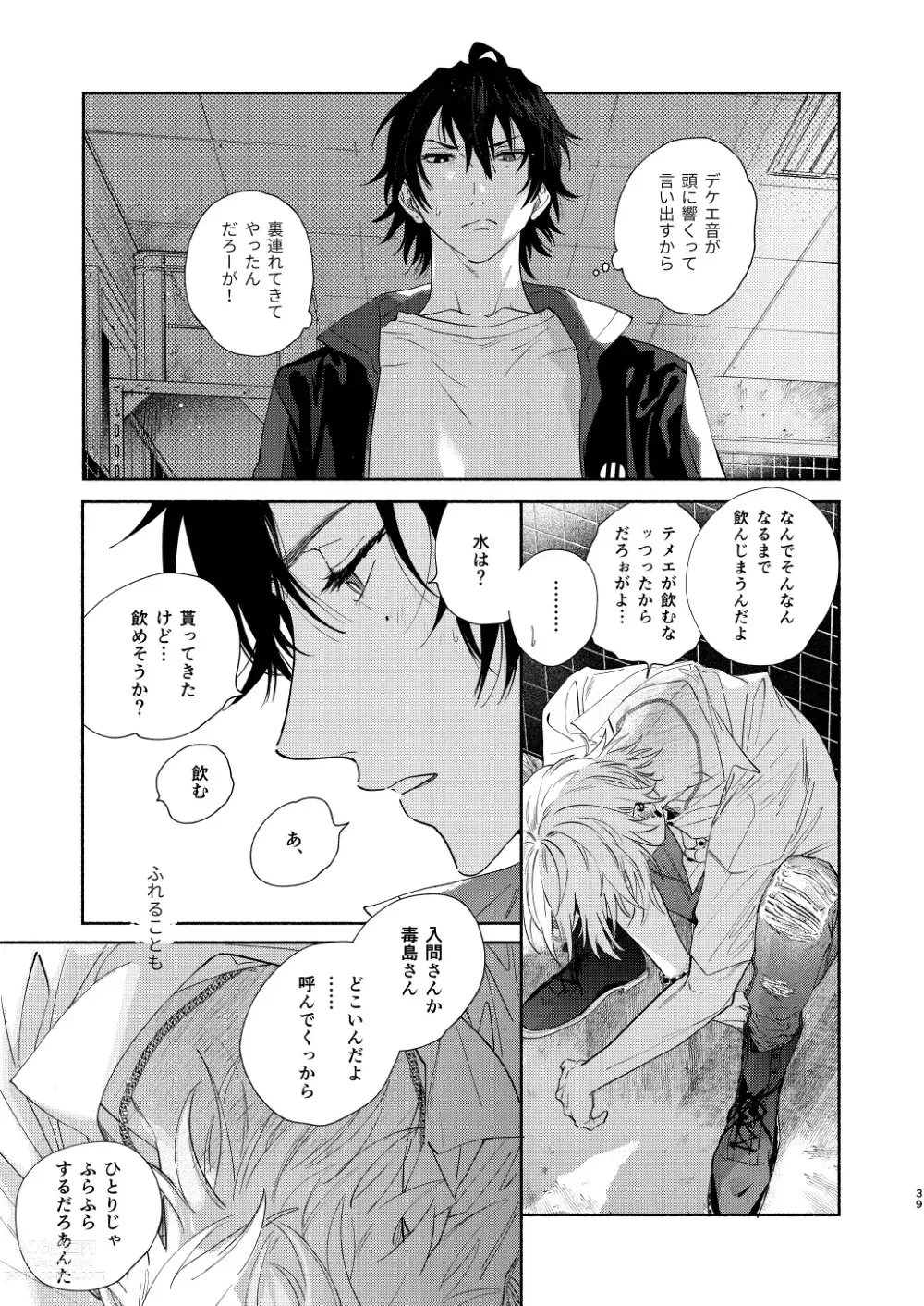 Page 36 of doujinshi Ore no Kawaiihito