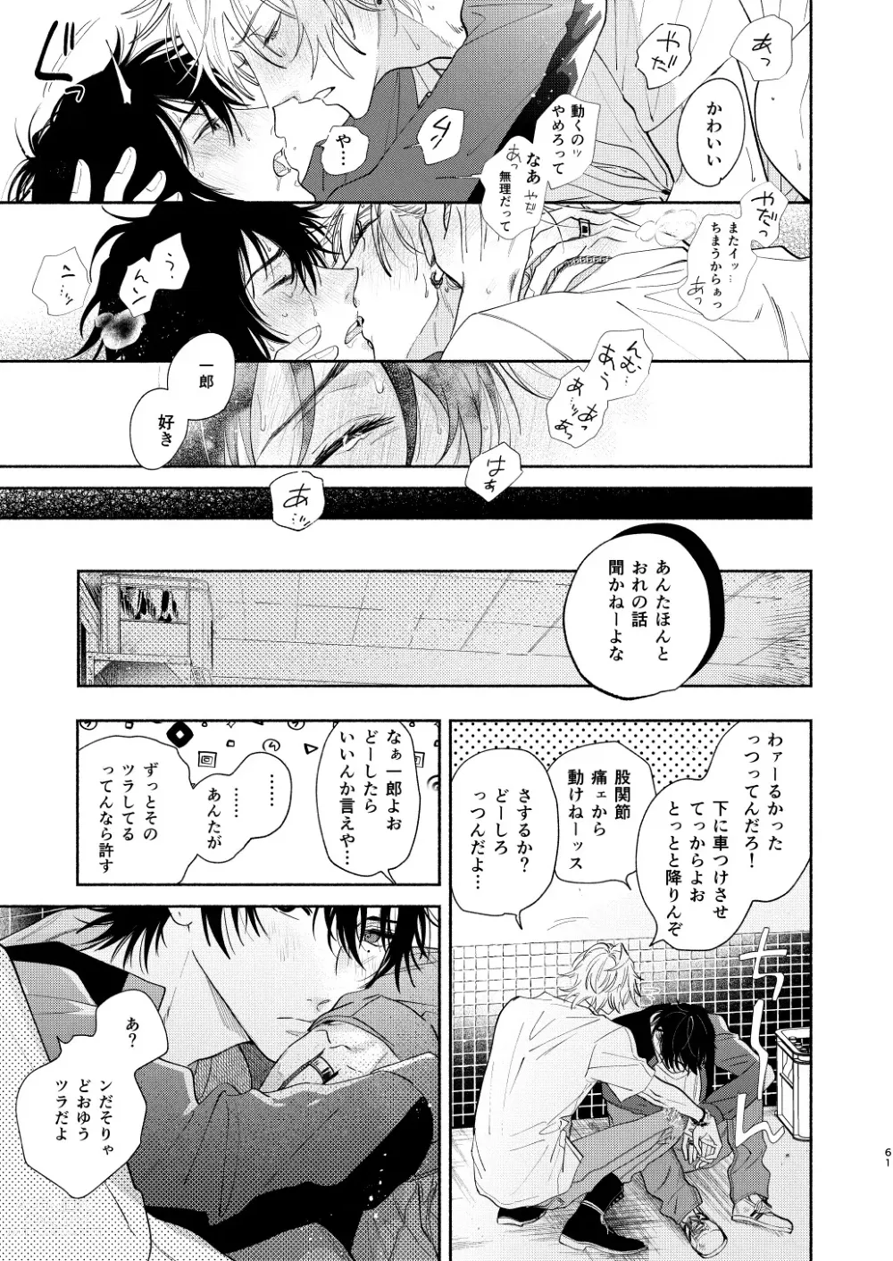 Page 58 of doujinshi Ore no Kawaiihito