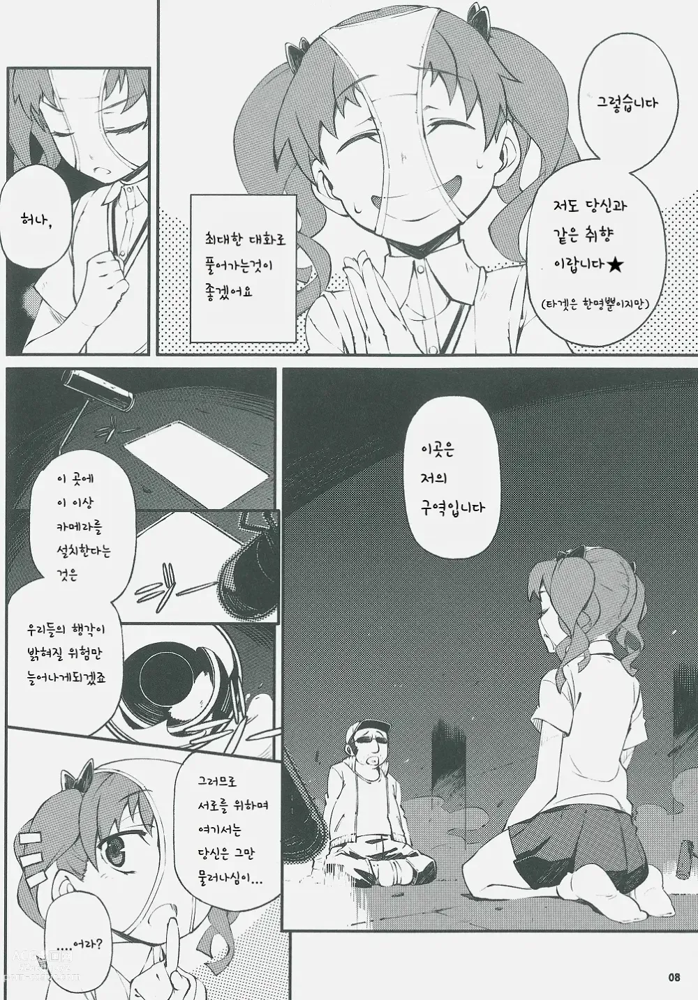Page 7 of doujinshi 동류는 동료를 부른다.