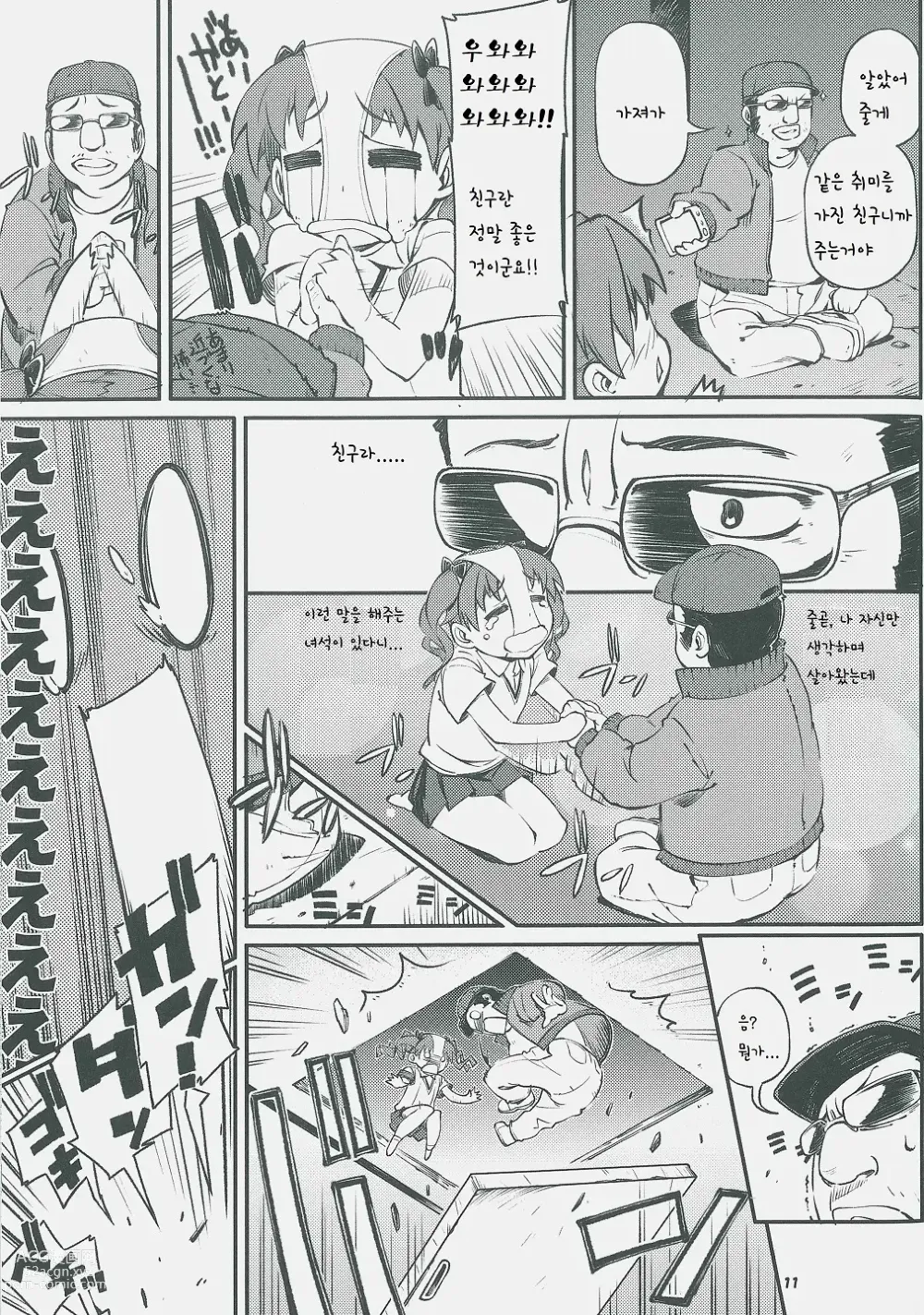 Page 10 of doujinshi 동류는 동료를 부른다.