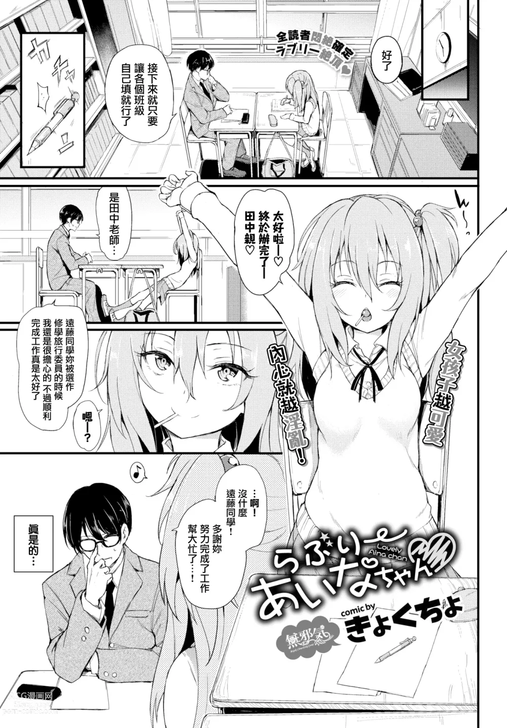Page 1 of doujinshi Lovely Aina-chan ♥~♥♥♥