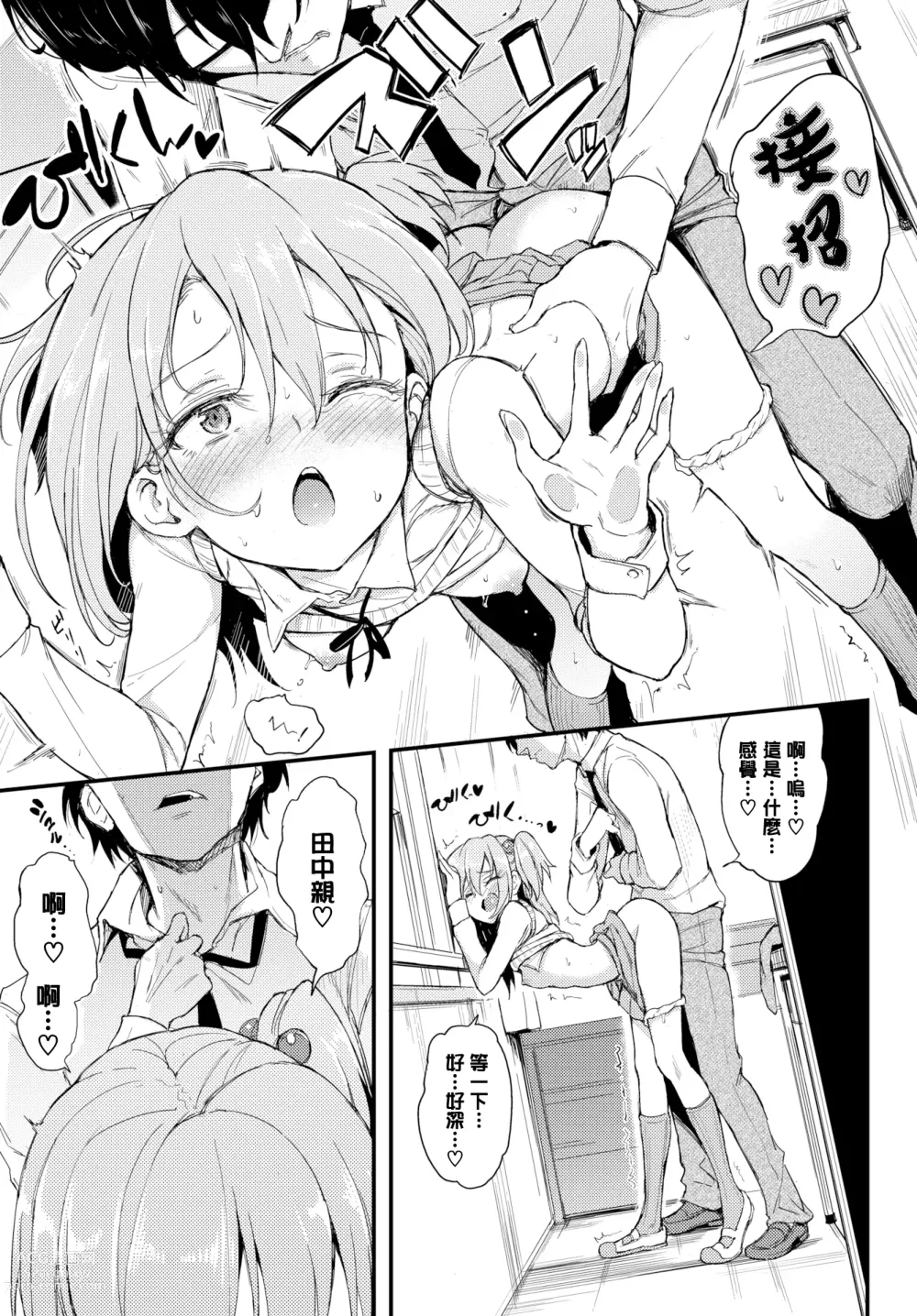 Page 19 of doujinshi Lovely Aina-chan ♥~♥♥♥