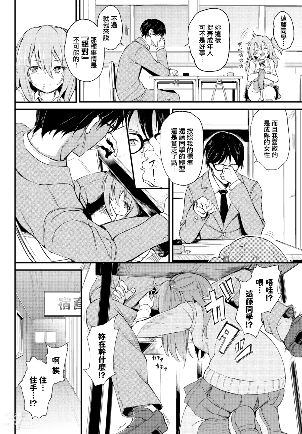 Page 4 of doujinshi Lovely Aina-chan ♥~♥♥♥