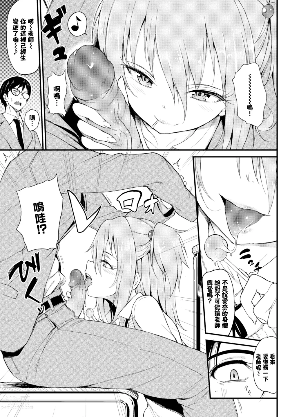 Page 5 of doujinshi Lovely Aina-chan ♥~♥♥♥