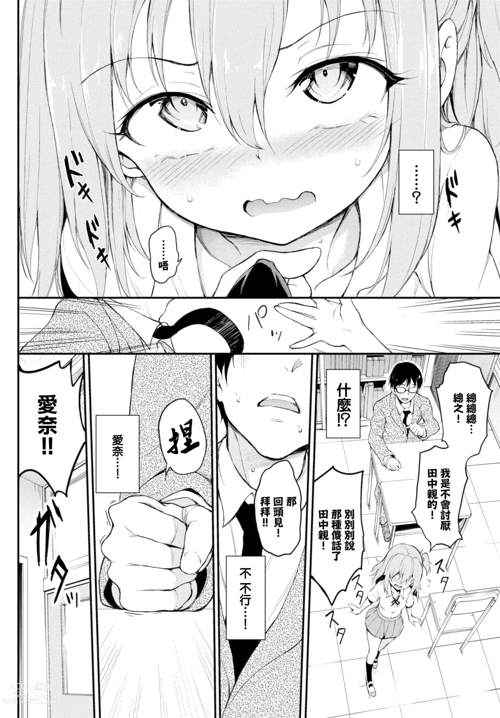 Page 52 of doujinshi Lovely Aina-chan ♥~♥♥♥