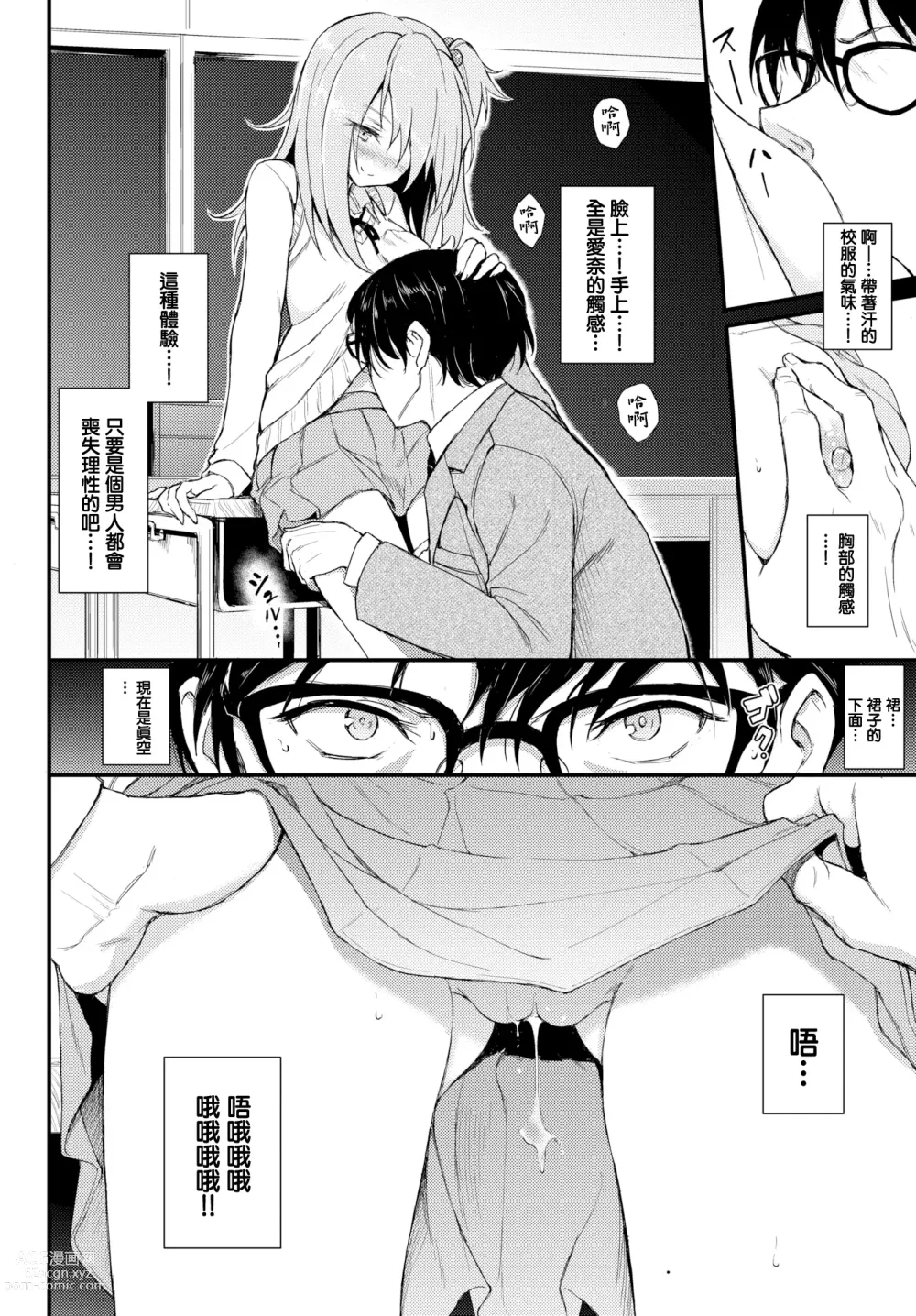 Page 10 of doujinshi Lovely Aina-chan ♥~♥♥♥