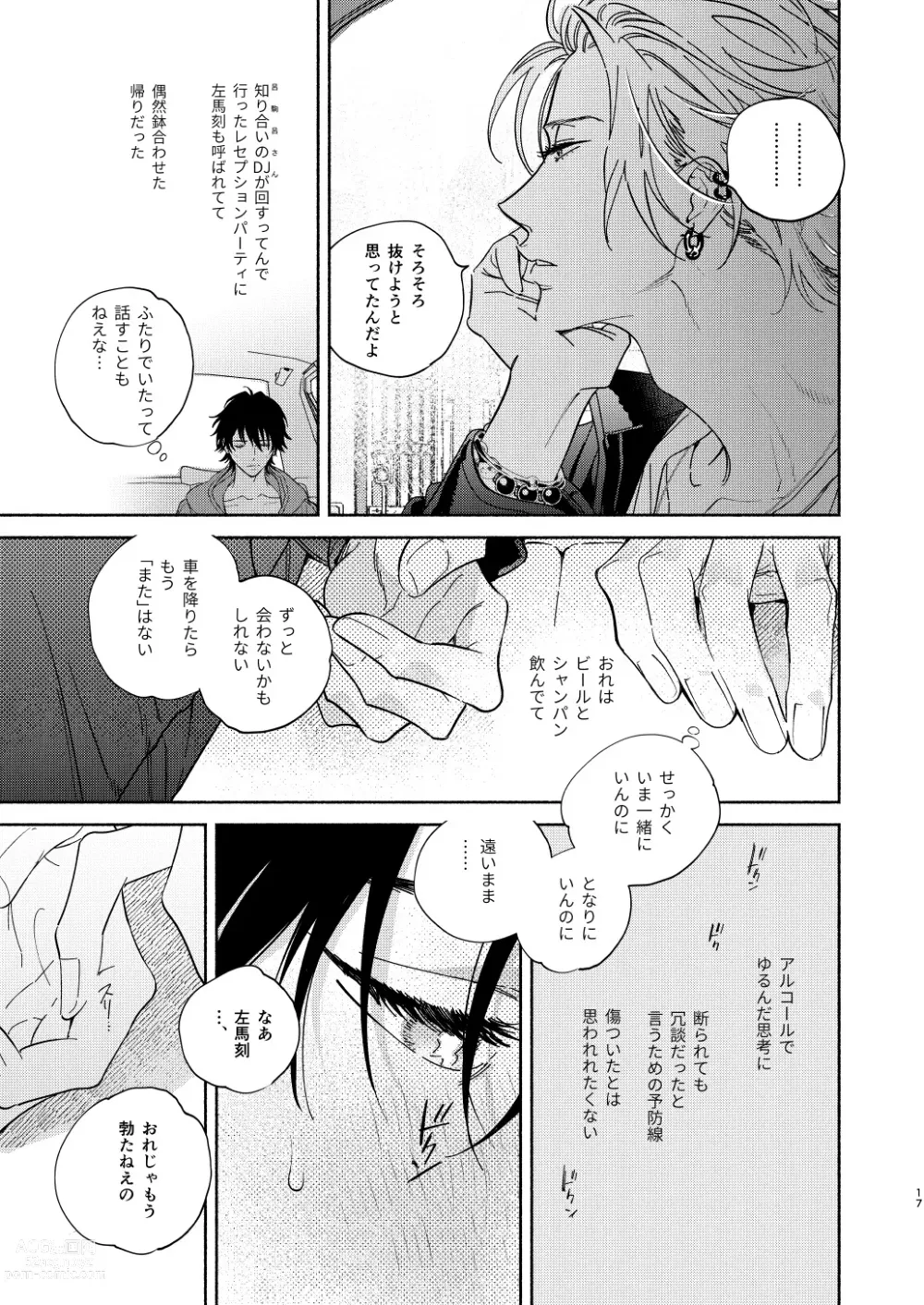 Page 14 of doujinshi Warukunai Hi