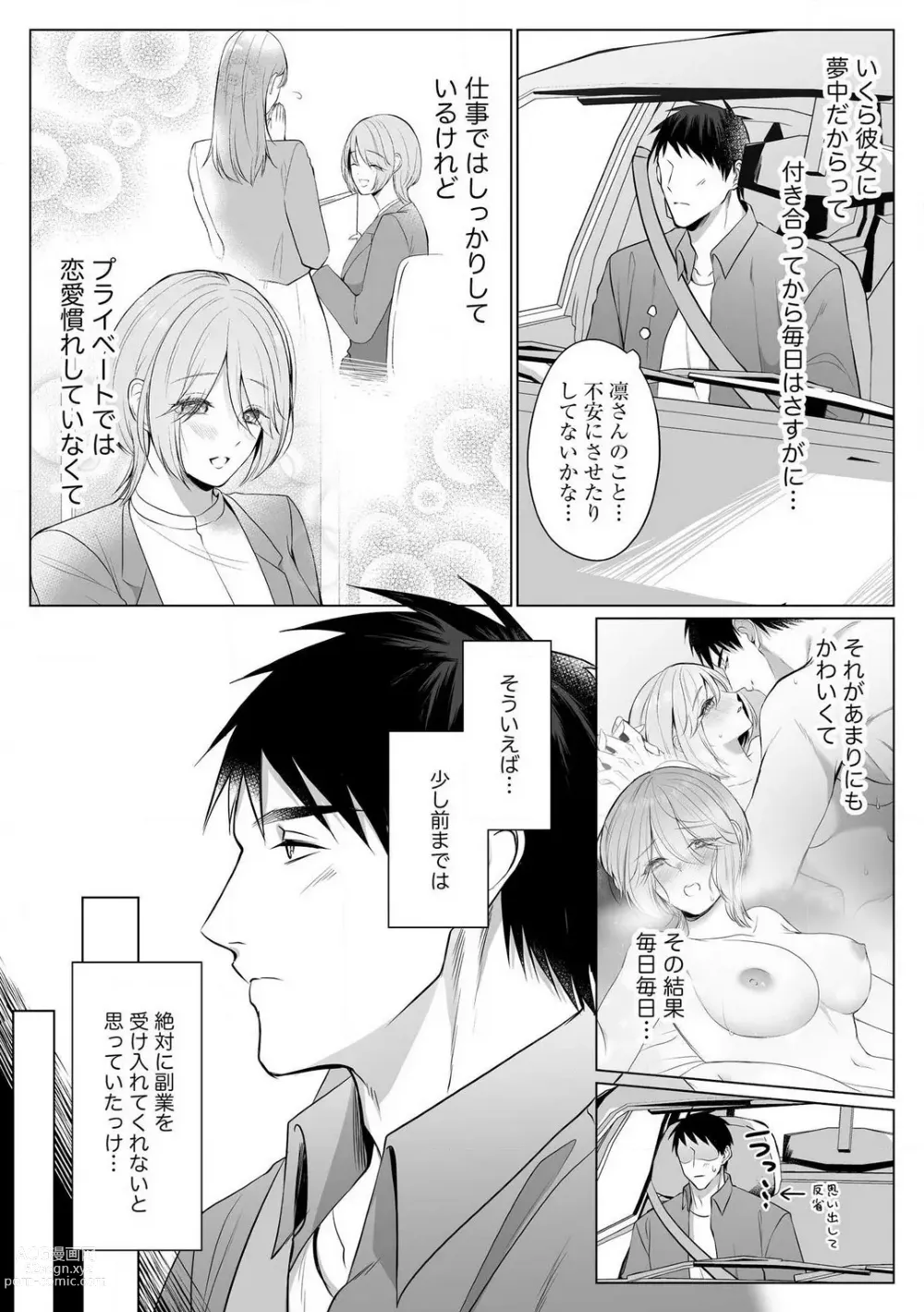 Page 118 of manga Sawayaka Wanko na Koibito wa Sugoteku AV Danyuu!! 1-5