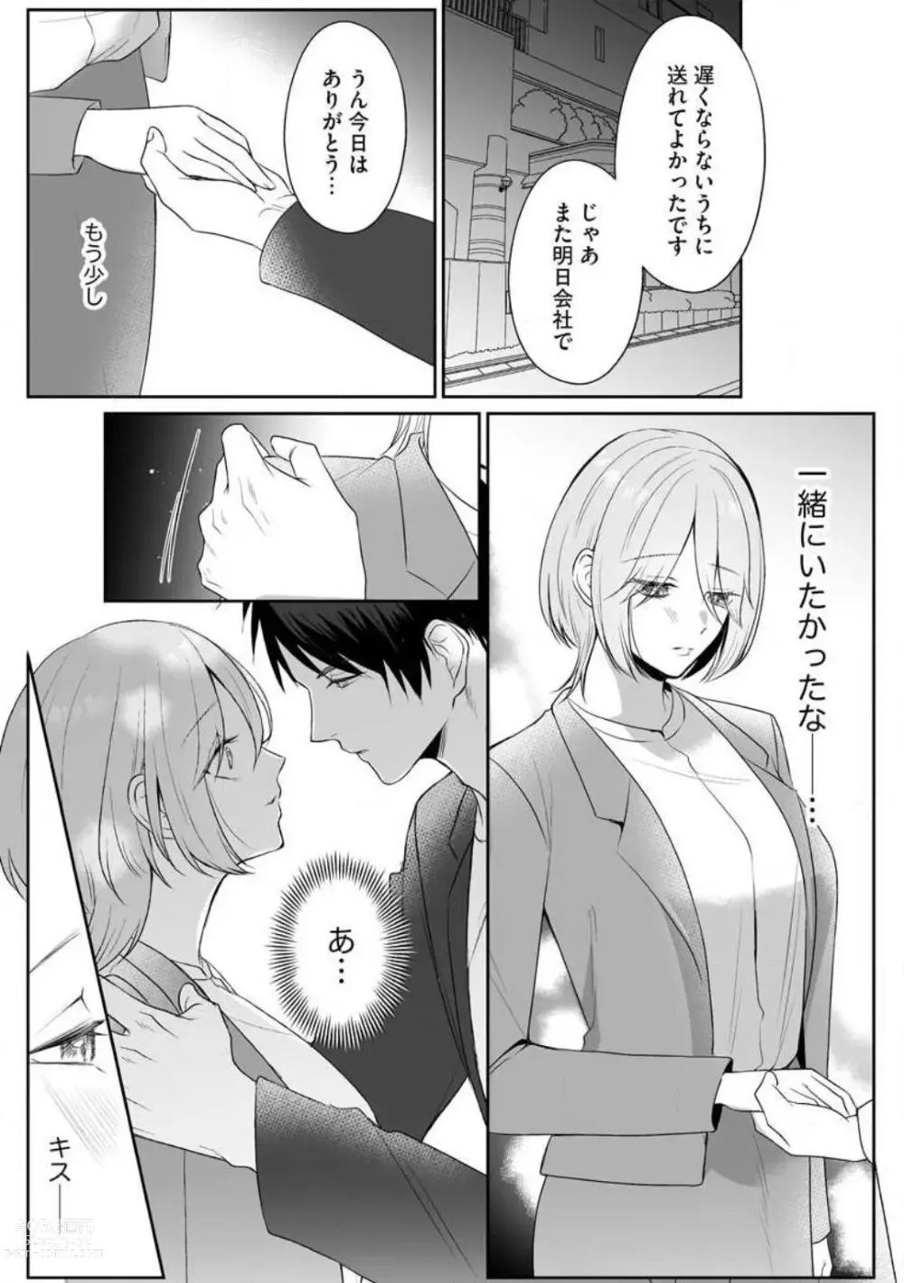 Page 13 of manga Sawayaka Wanko na Koibito wa Sugoteku AV Danyuu!! 1-5