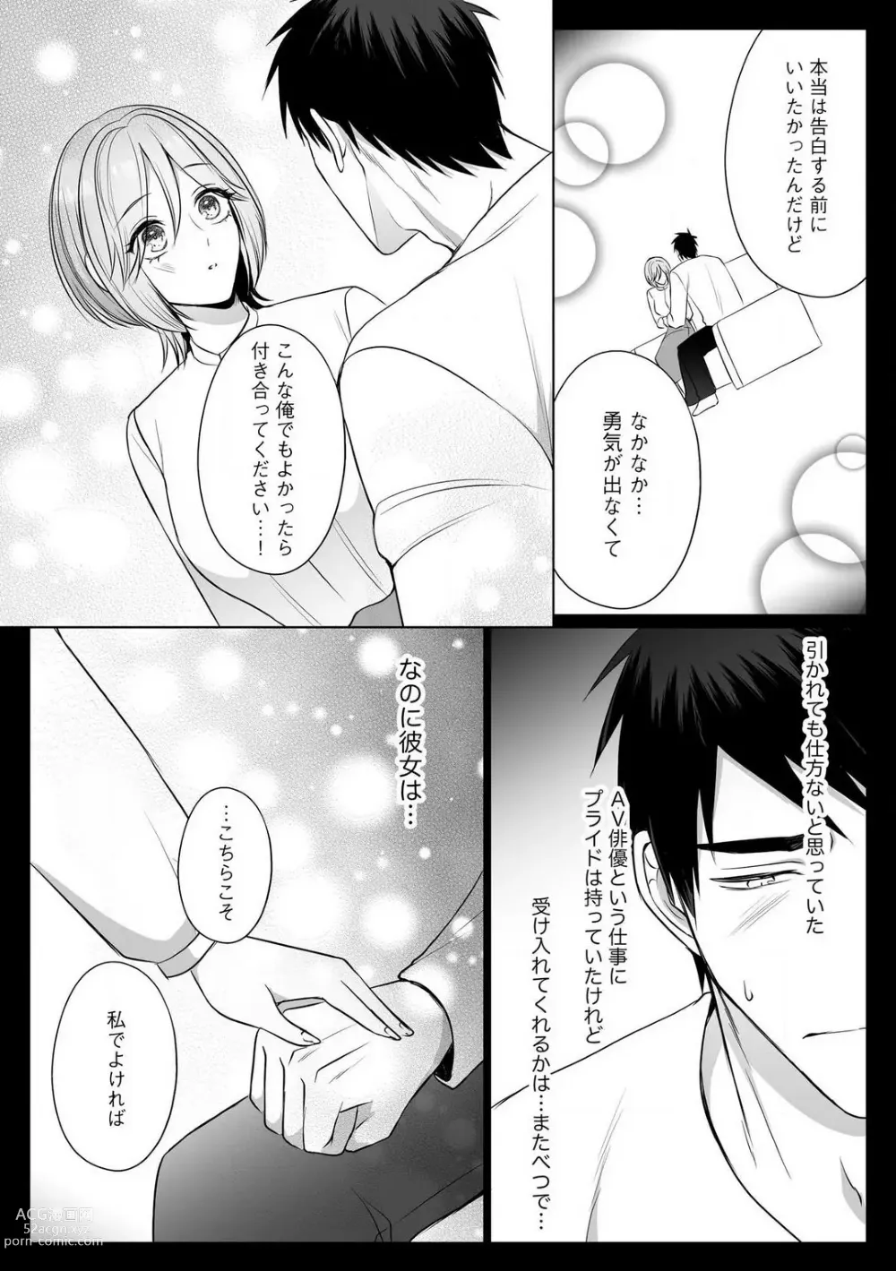 Page 121 of manga Sawayaka Wanko na Koibito wa Sugoteku AV Danyuu!! 1-5