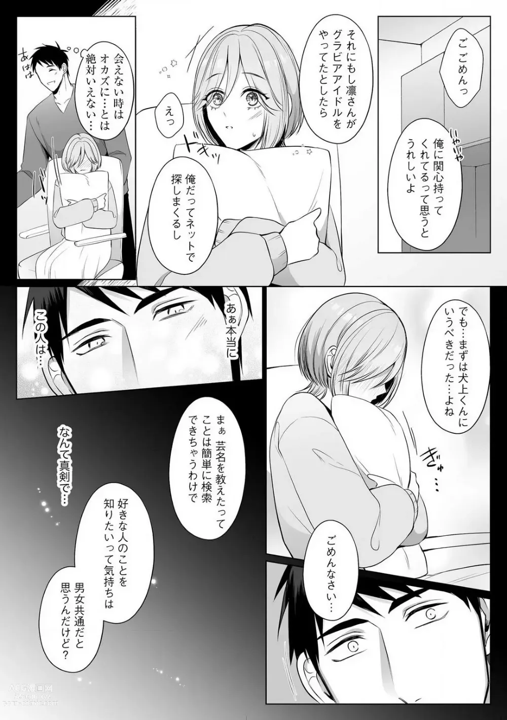 Page 126 of manga Sawayaka Wanko na Koibito wa Sugoteku AV Danyuu!! 1-5
