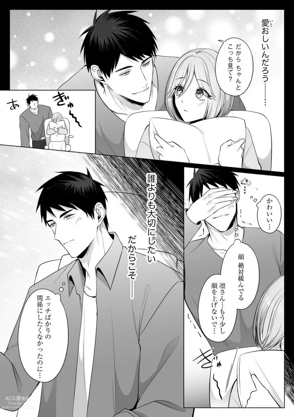 Page 127 of manga Sawayaka Wanko na Koibito wa Sugoteku AV Danyuu!! 1-5
