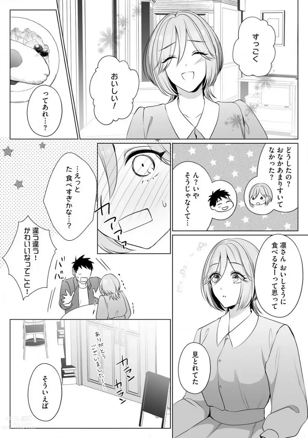 Page 129 of manga Sawayaka Wanko na Koibito wa Sugoteku AV Danyuu!! 1-5
