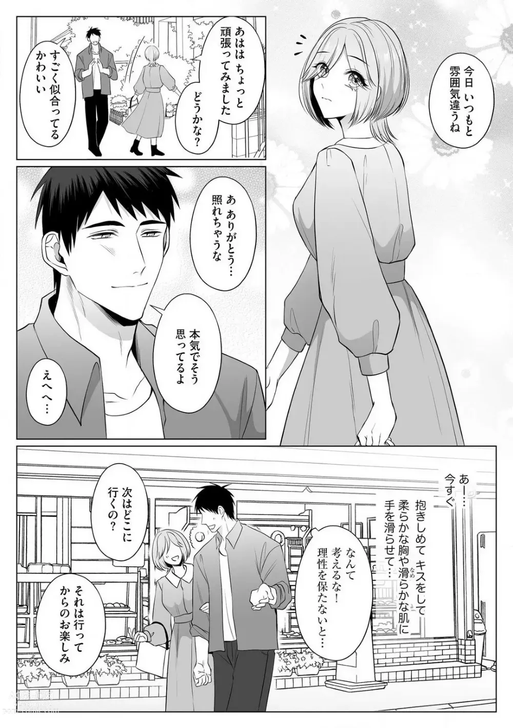 Page 130 of manga Sawayaka Wanko na Koibito wa Sugoteku AV Danyuu!! 1-5