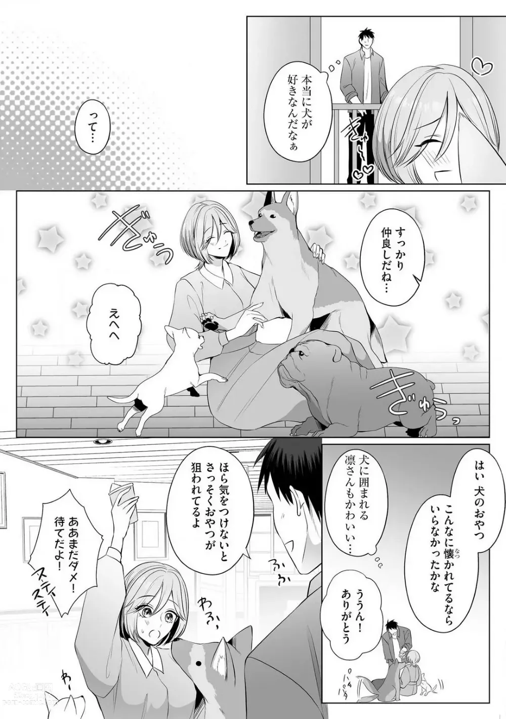 Page 132 of manga Sawayaka Wanko na Koibito wa Sugoteku AV Danyuu!! 1-5