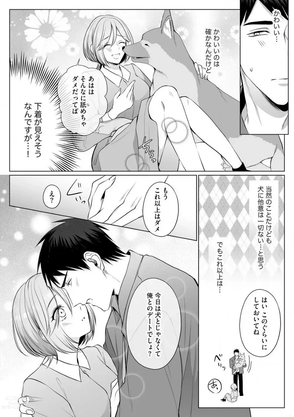 Page 133 of manga Sawayaka Wanko na Koibito wa Sugoteku AV Danyuu!! 1-5