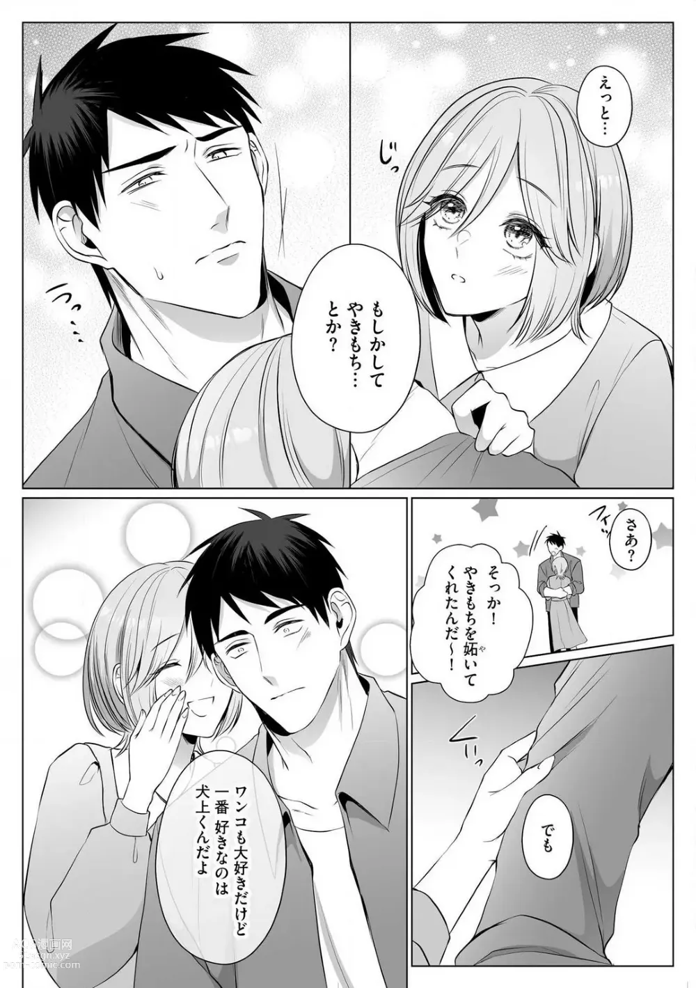 Page 134 of manga Sawayaka Wanko na Koibito wa Sugoteku AV Danyuu!! 1-5