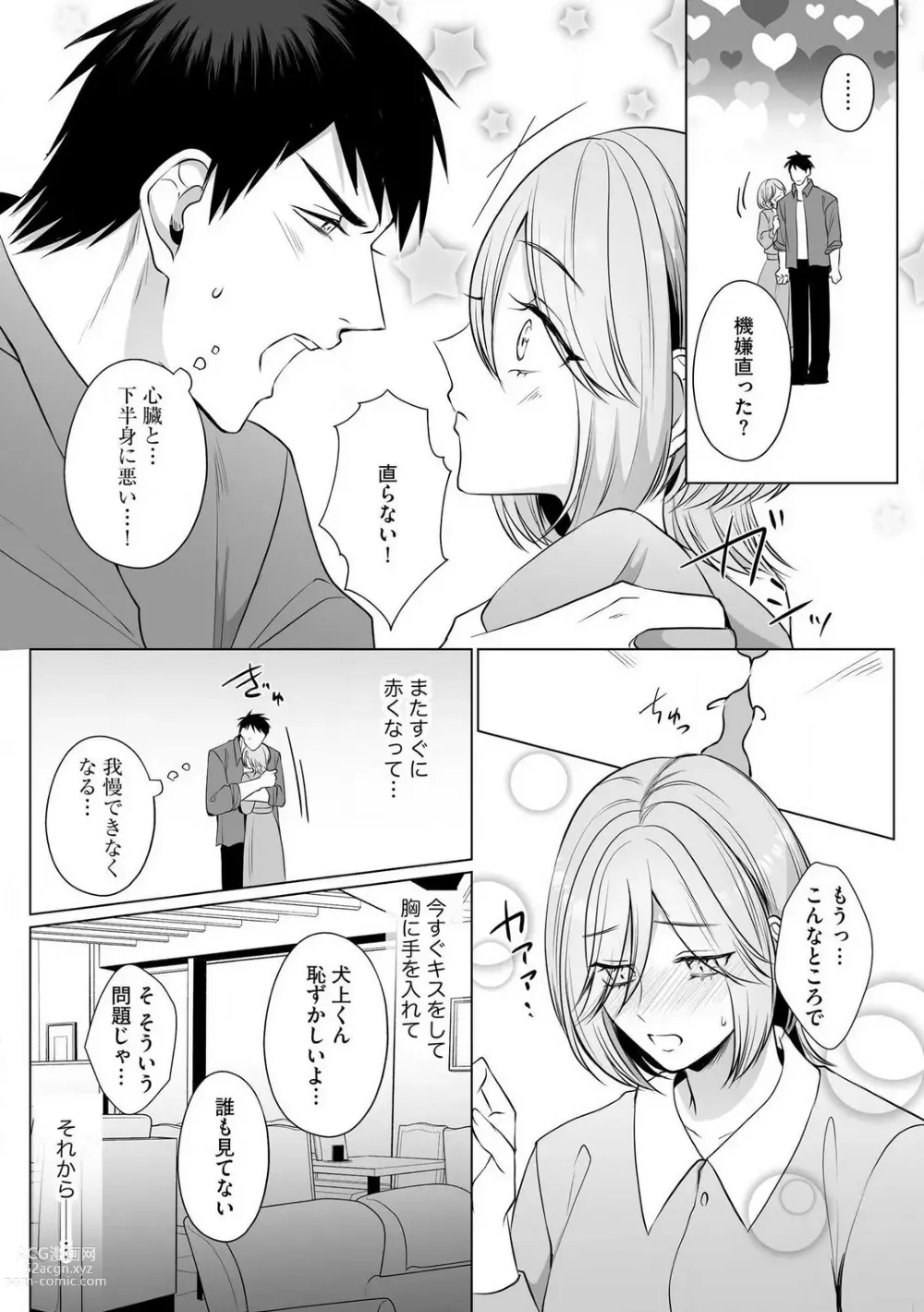 Page 135 of manga Sawayaka Wanko na Koibito wa Sugoteku AV Danyuu!! 1-5