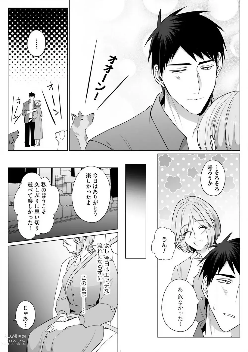 Page 136 of manga Sawayaka Wanko na Koibito wa Sugoteku AV Danyuu!! 1-5
