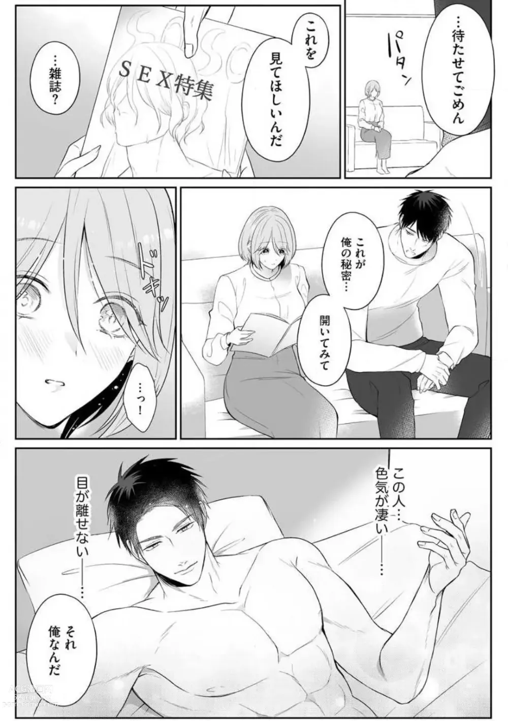 Page 15 of manga Sawayaka Wanko na Koibito wa Sugoteku AV Danyuu!! 1-5