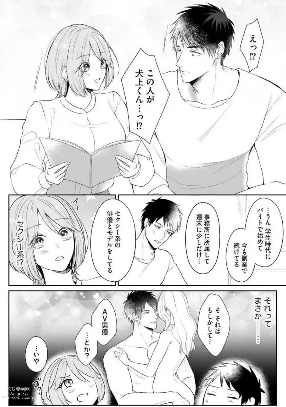 Page 16 of manga Sawayaka Wanko na Koibito wa Sugoteku AV Danyuu!! 1-5
