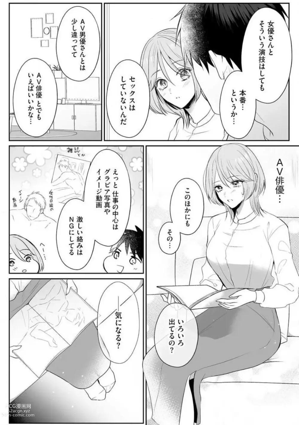 Page 17 of manga Sawayaka Wanko na Koibito wa Sugoteku AV Danyuu!! 1-5