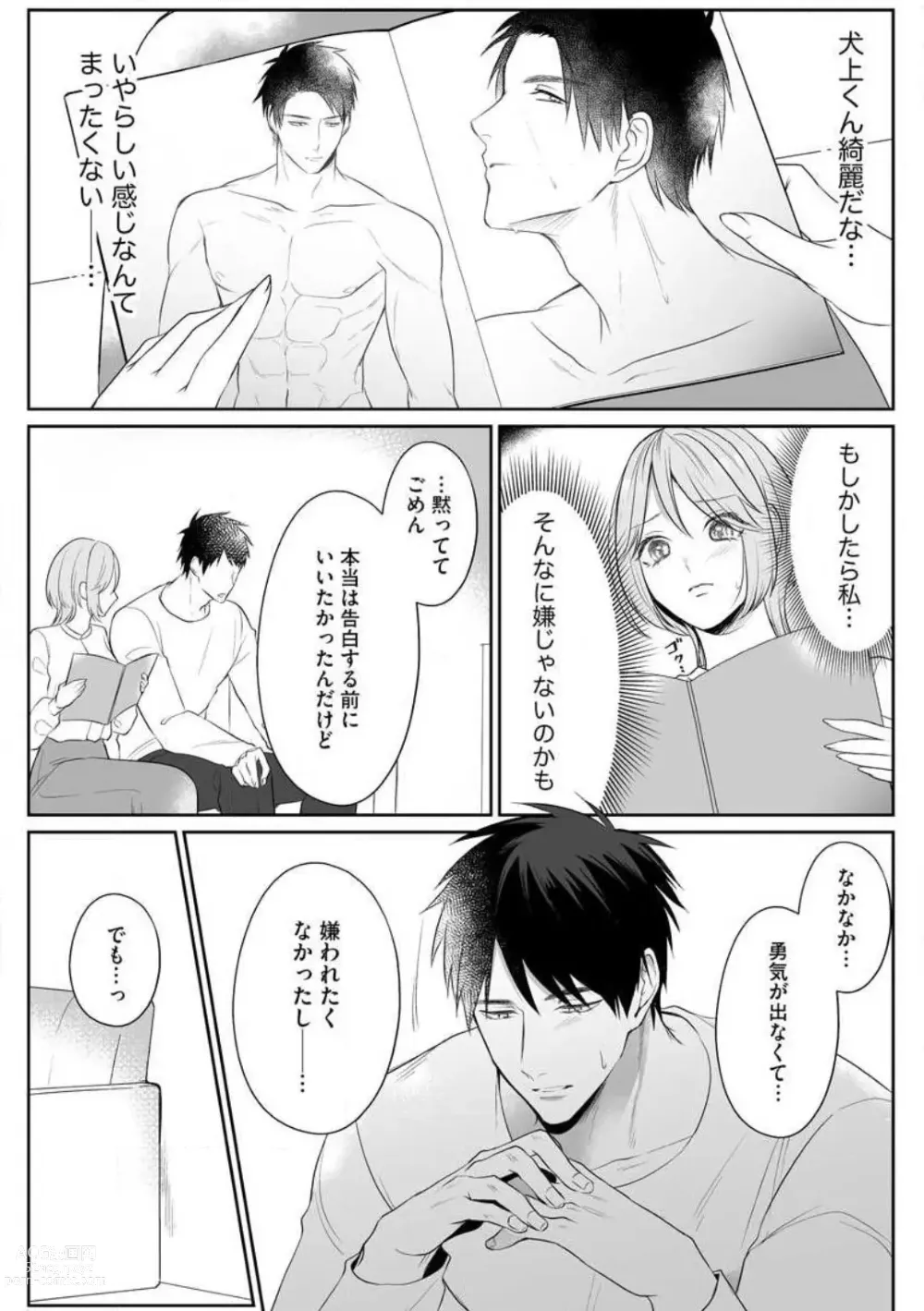 Page 19 of manga Sawayaka Wanko na Koibito wa Sugoteku AV Danyuu!! 1-5