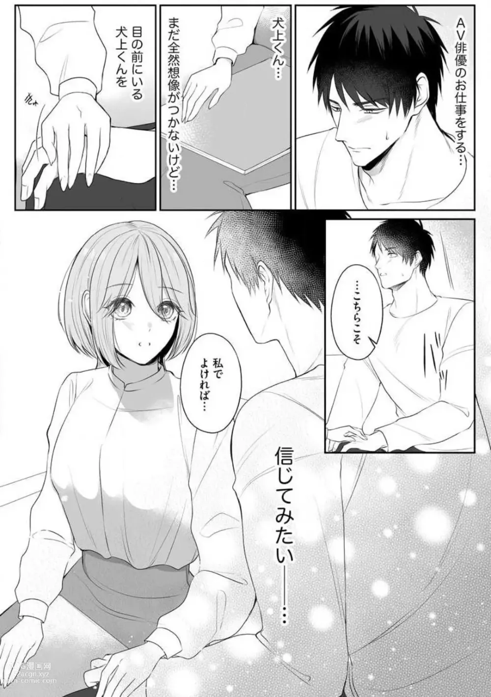 Page 21 of manga Sawayaka Wanko na Koibito wa Sugoteku AV Danyuu!! 1-5