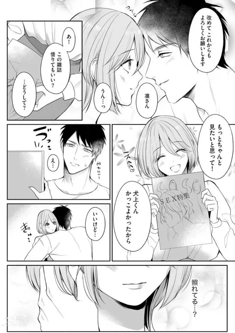 Page 23 of manga Sawayaka Wanko na Koibito wa Sugoteku AV Danyuu!! 1-5